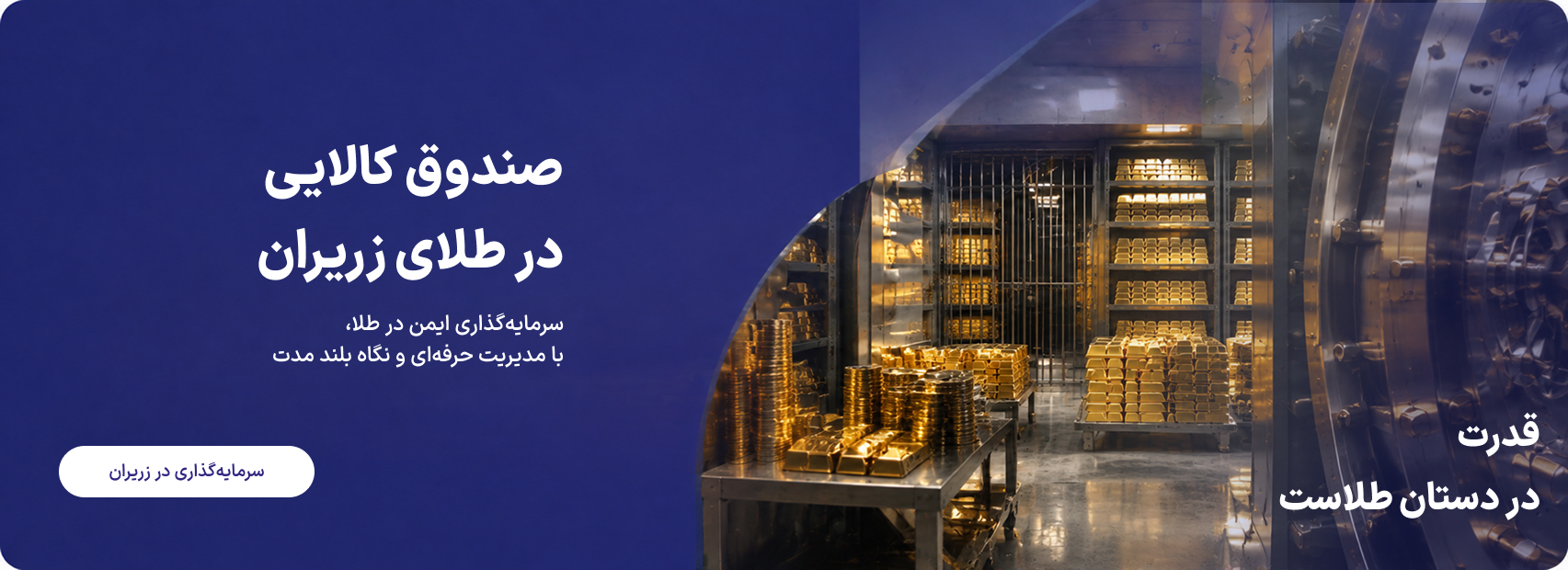صندوق طلای زریران
